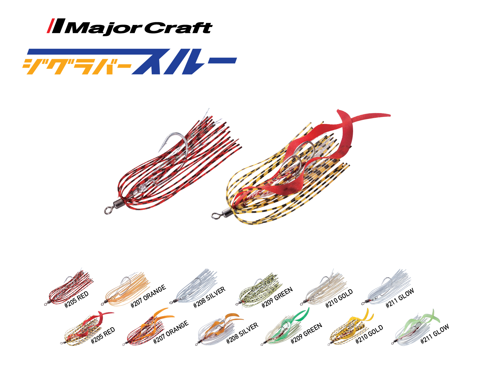 Major Craft Jig Rubber Through Replacement Skirts (Type: Offset, Color: #211 Glow)